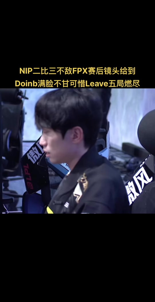 Doinb在FPX比赛中战术调整，大比分领先引发热议！的简单介绍